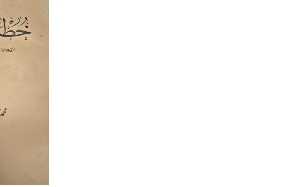 Cover khutbah hajjah