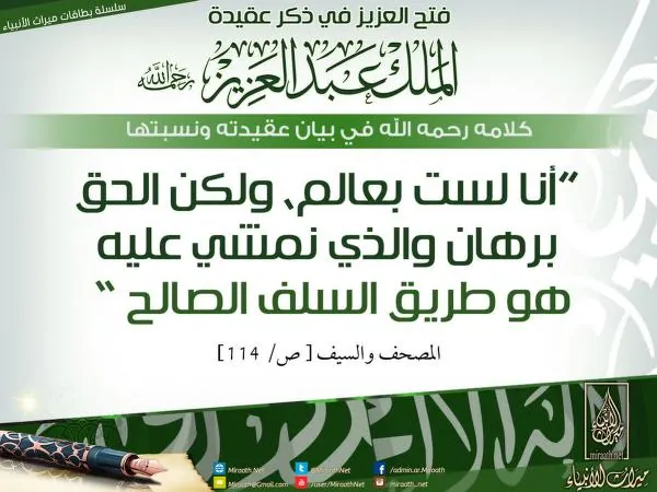 فتح العزيز في ذكر عقيدة الملك عبد العزيز_0003