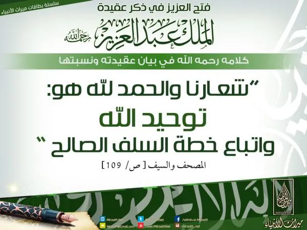 فتح العزيز في ذكر عقيدة الملك عبد العزيز_0004